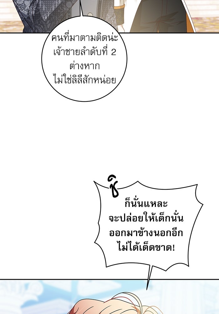 ครอบครัวตัวร้ายปล่อยฉันไปเถอะ - หน้า 79