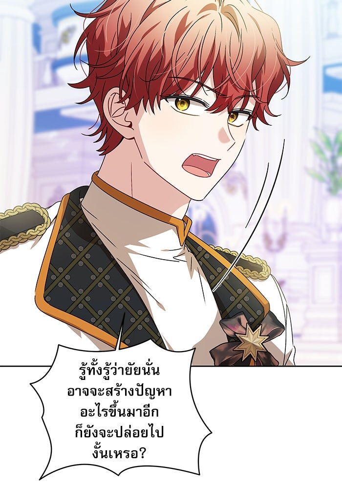 ครอบครัวตัวร้ายปล่อยฉันไปเถอะ - หน้า 80