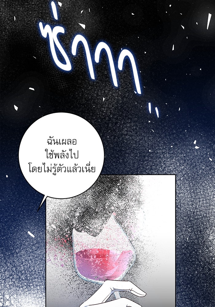 ครอบครัวตัวร้ายปล่อยฉันไปเถอะ - หน้า 82