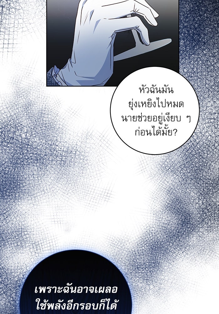 ครอบครัวตัวร้ายปล่อยฉันไปเถอะ - หน้า 83