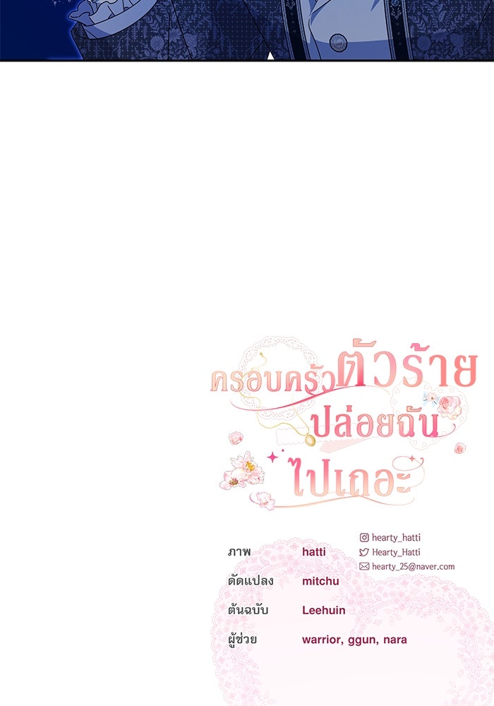ครอบครัวตัวร้ายปล่อยฉันไปเถอะ - หน้า 85