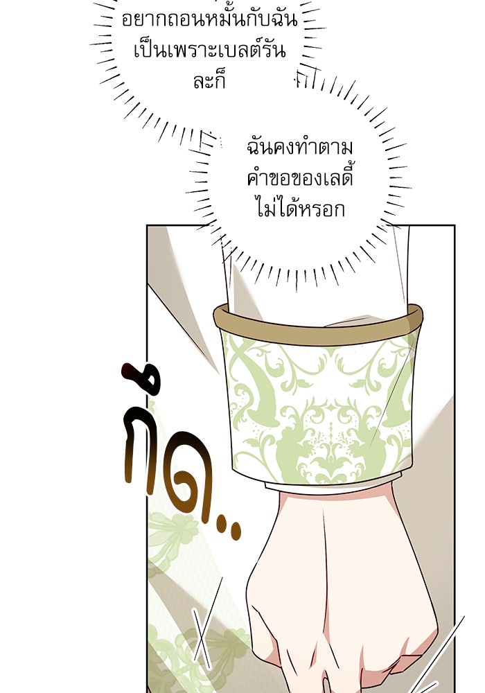 ครอบครัวตัวร้ายปล่อยฉันไปเถอะ - หน้า 9