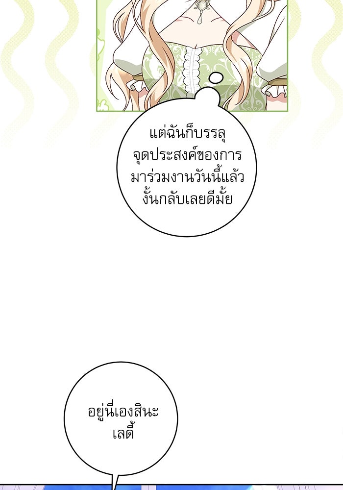 ครอบครัวตัวร้ายปล่อยฉันไปเถอะ - หน้า 3