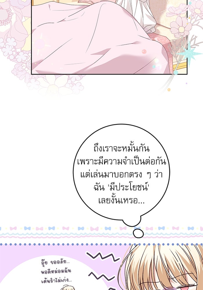 ครอบครัวตัวร้ายปล่อยฉันไปเถอะ - หน้า 32