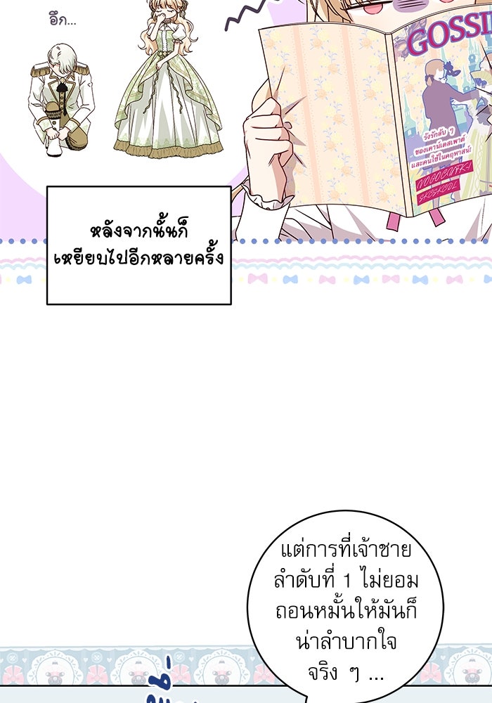 ครอบครัวตัวร้ายปล่อยฉันไปเถอะ - หน้า 33
