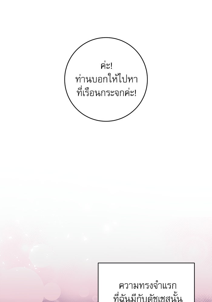 ครอบครัวตัวร้ายปล่อยฉันไปเถอะ - หน้า 40
