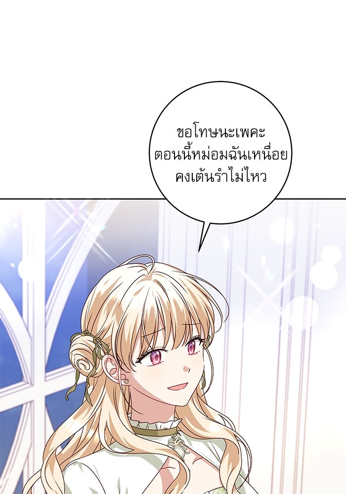 ครอบครัวตัวร้ายปล่อยฉันไปเถอะ - หน้า 7