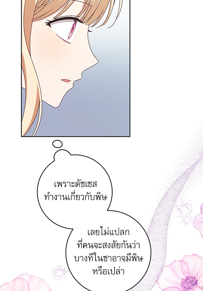 ครอบครัวตัวร้ายปล่อยฉันไปเถอะ - หน้า 71