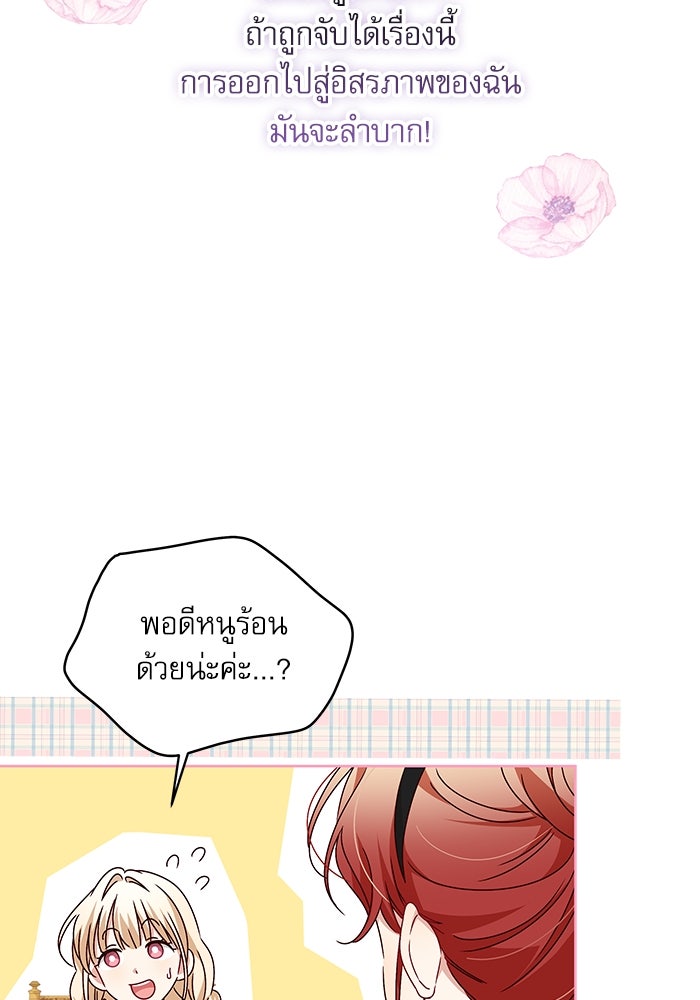 ครอบครัวตัวร้ายปล่อยฉันไปเถอะ - หน้า 73