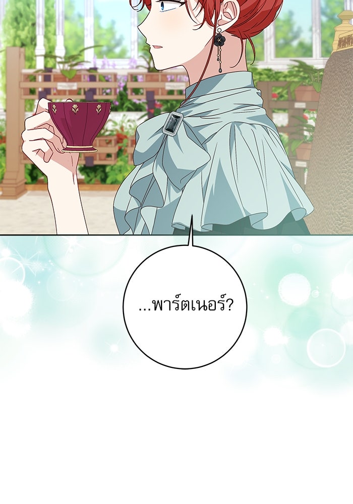 ครอบครัวตัวร้ายปล่อยฉันไปเถอะ - หน้า 78