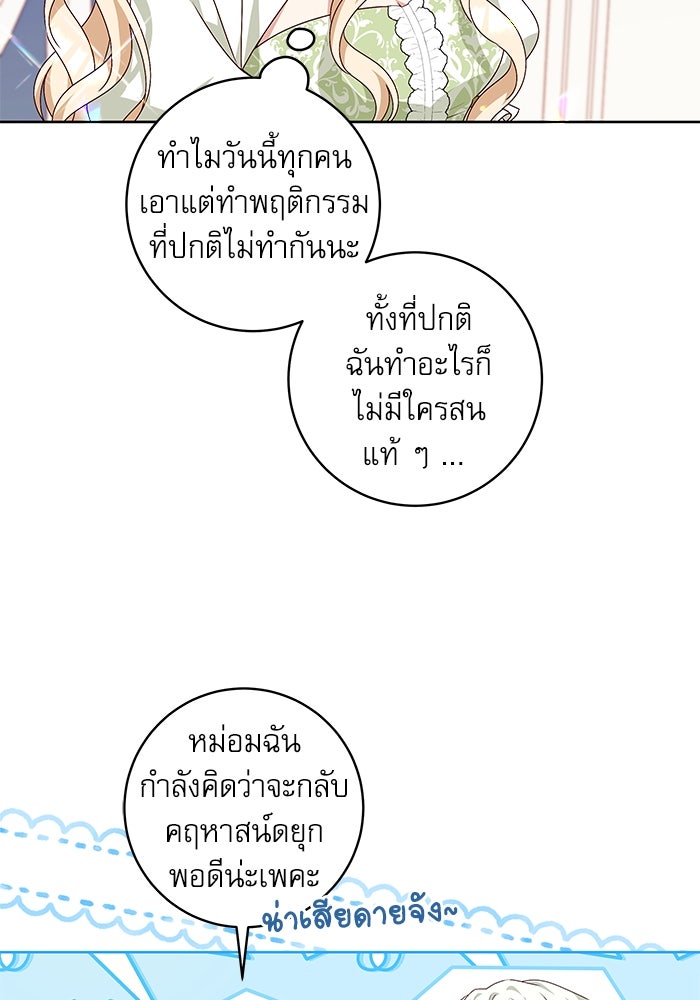 ครอบครัวตัวร้ายปล่อยฉันไปเถอะ - หน้า 8