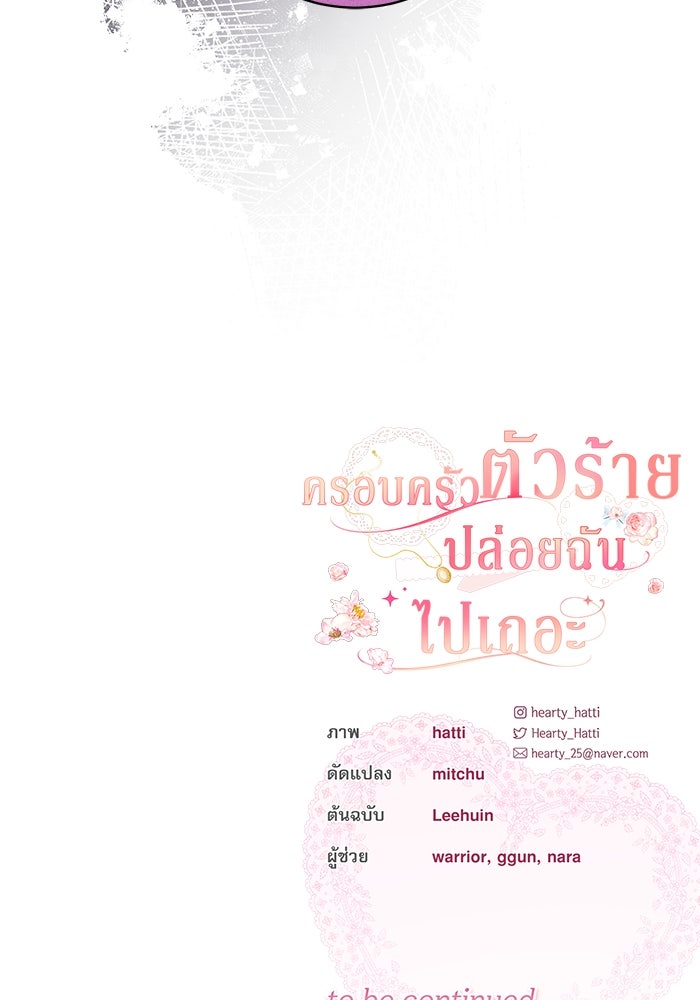 ครอบครัวตัวร้ายปล่อยฉันไปเถอะ - หน้า 85