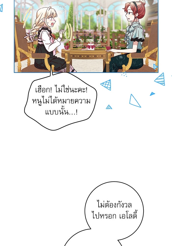 ครอบครัวตัวร้ายปล่อยฉันไปเถอะ - หน้า 22