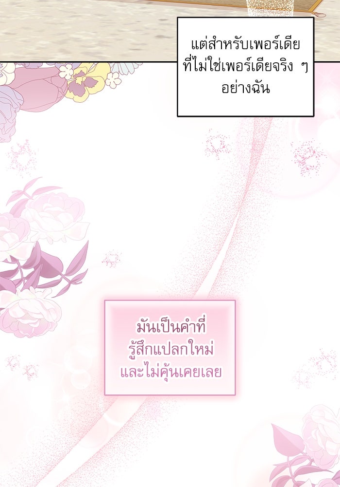 ครอบครัวตัวร้ายปล่อยฉันไปเถอะ - หน้า 28