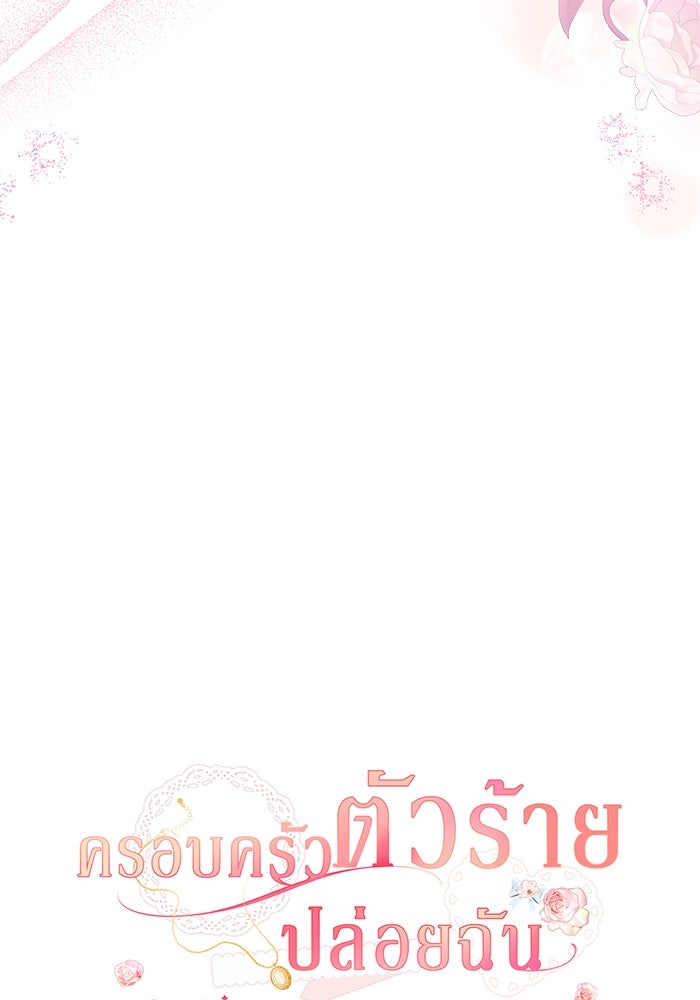 ครอบครัวตัวร้ายปล่อยฉันไปเถอะ - หน้า 29