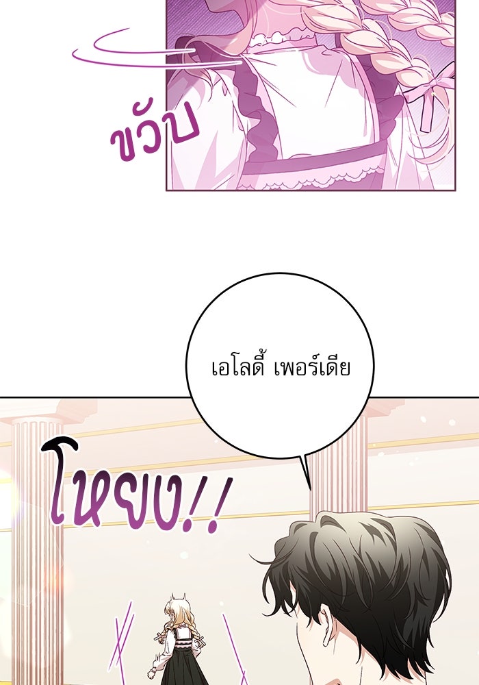ครอบครัวตัวร้ายปล่อยฉันไปเถอะ - หน้า 45