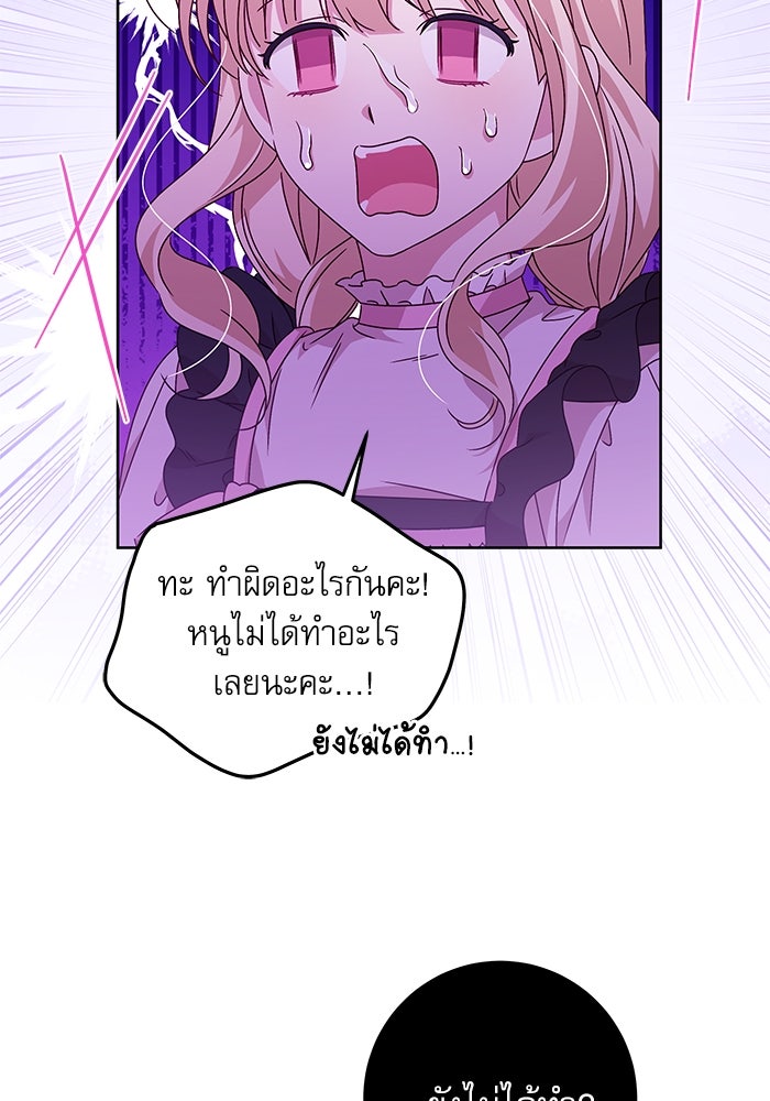 ครอบครัวตัวร้ายปล่อยฉันไปเถอะ - หน้า 48