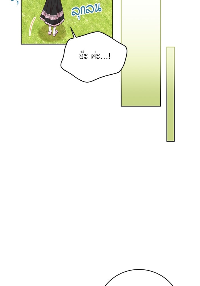ครอบครัวตัวร้ายปล่อยฉันไปเถอะ - หน้า 52