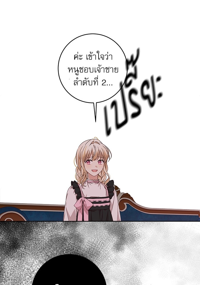 ครอบครัวตัวร้ายปล่อยฉันไปเถอะ - หน้า 64