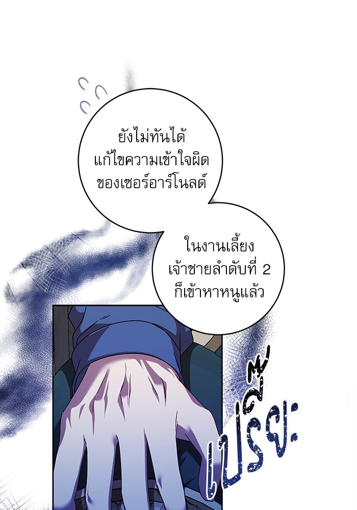 ครอบครัวตัวร้ายปล่อยฉันไปเถอะ - หน้า 67