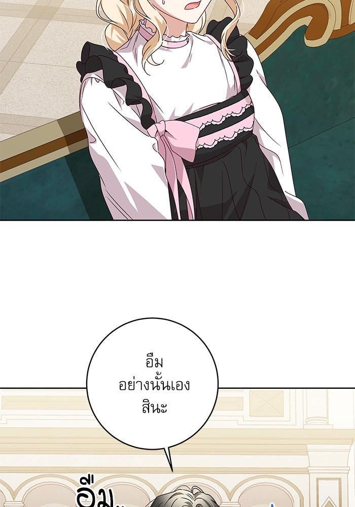 ครอบครัวตัวร้ายปล่อยฉันไปเถอะ - หน้า 69