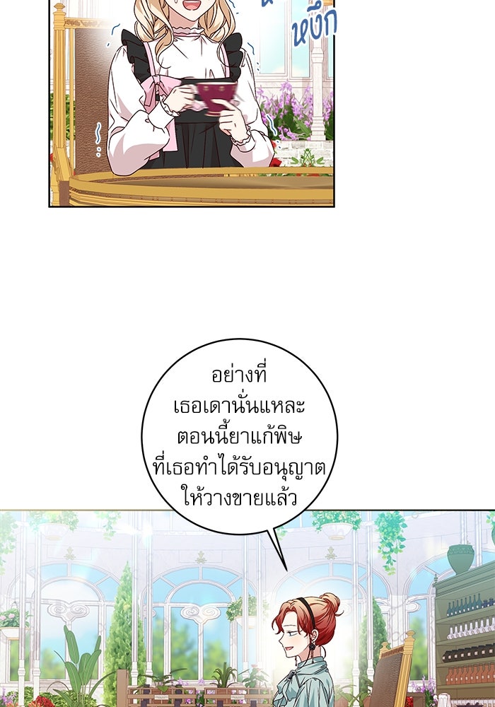 ครอบครัวตัวร้ายปล่อยฉันไปเถอะ - หน้า 7