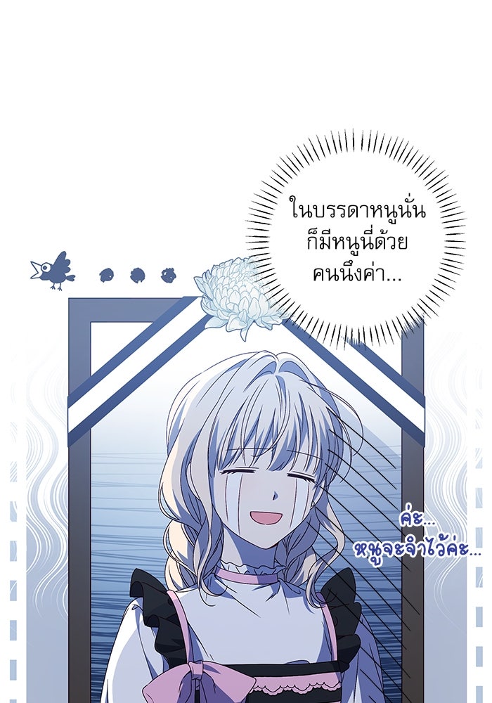 ครอบครัวตัวร้ายปล่อยฉันไปเถอะ - หน้า 72