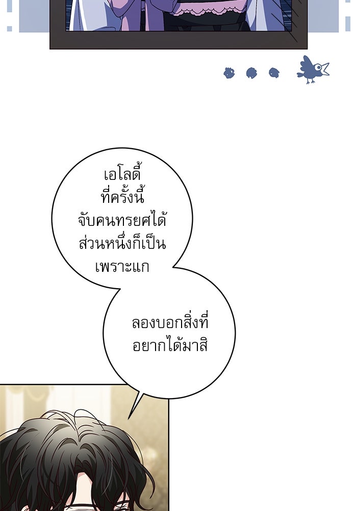 ครอบครัวตัวร้ายปล่อยฉันไปเถอะ - หน้า 73