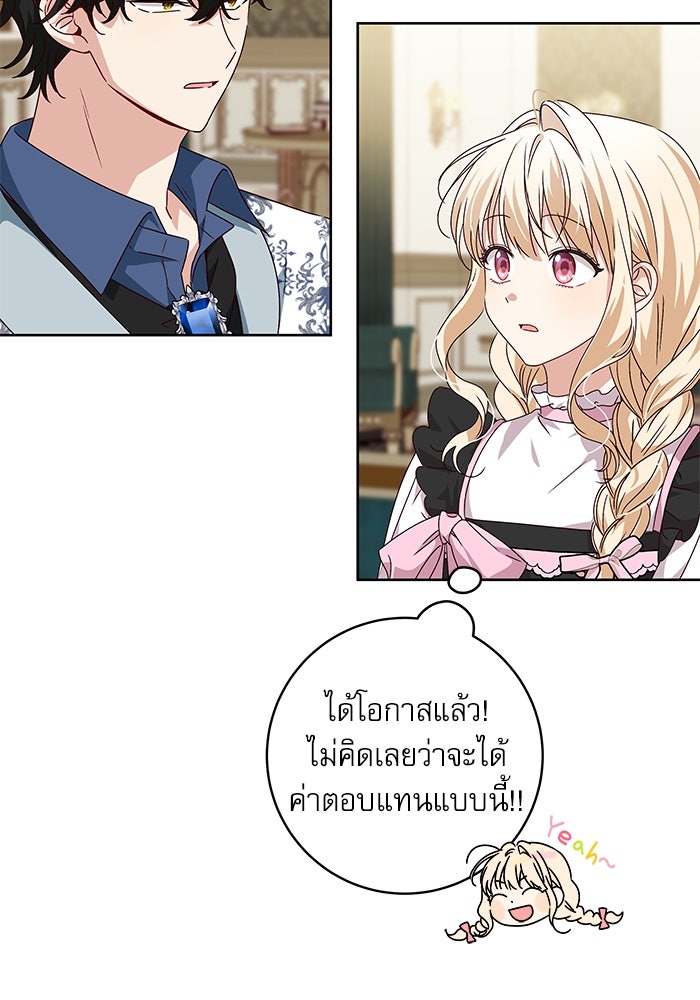 ครอบครัวตัวร้ายปล่อยฉันไปเถอะ - หน้า 74
