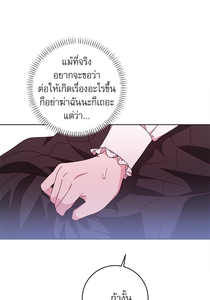 ครอบครัวตัวร้ายปล่อยฉันไปเถอะ - หน้า 75