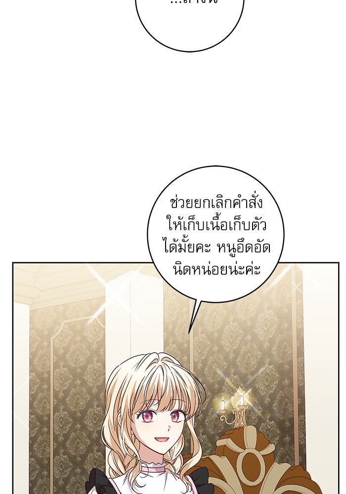 ครอบครัวตัวร้ายปล่อยฉันไปเถอะ - หน้า 76
