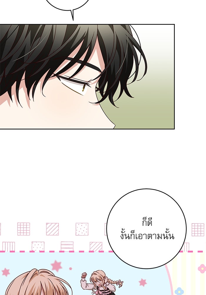 ครอบครัวตัวร้ายปล่อยฉันไปเถอะ - หน้า 79