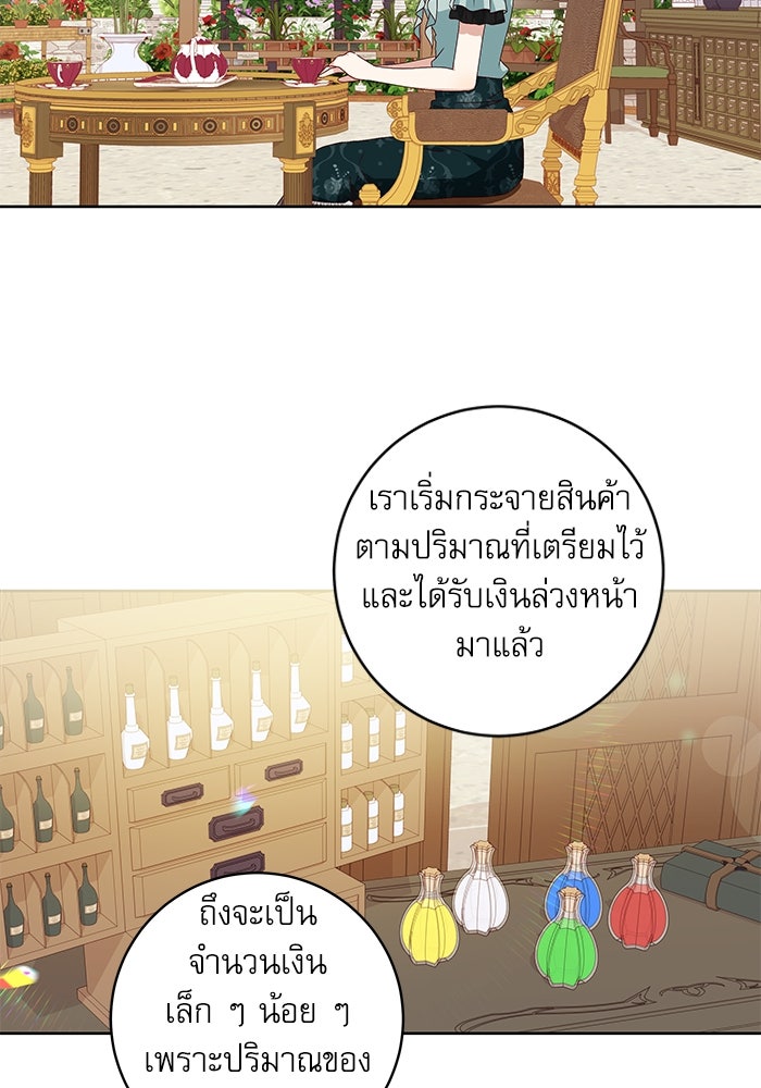 ครอบครัวตัวร้ายปล่อยฉันไปเถอะ - หน้า 8