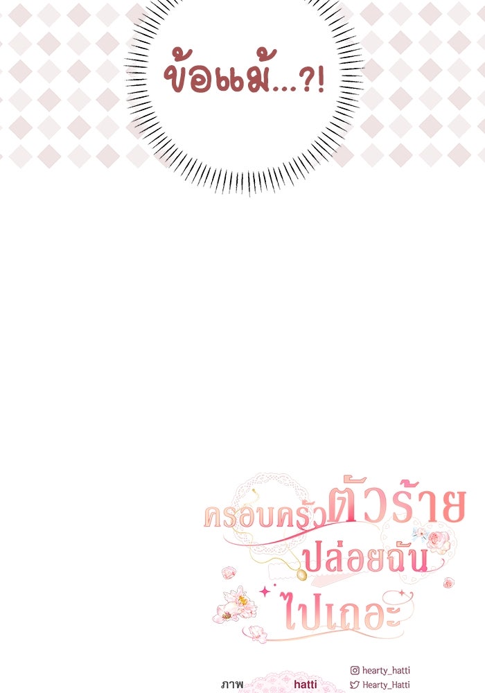 ครอบครัวตัวร้ายปล่อยฉันไปเถอะ - หน้า 82
