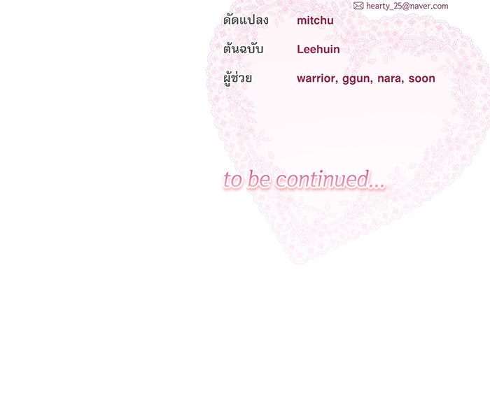ครอบครัวตัวร้ายปล่อยฉันไปเถอะ - หน้า 83