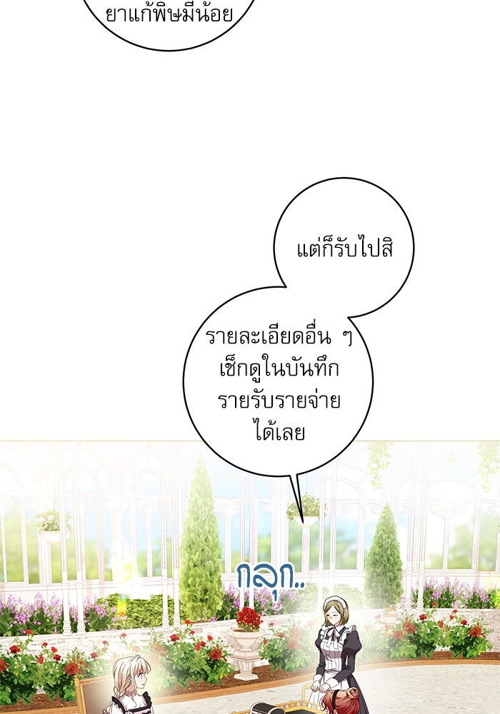 ครอบครัวตัวร้ายปล่อยฉันไปเถอะ - หน้า 9