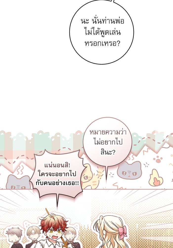 ครอบครัวตัวร้ายปล่อยฉันไปเถอะ - หน้า 17