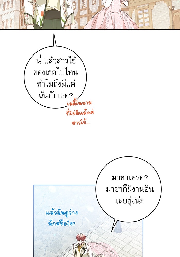 ครอบครัวตัวร้ายปล่อยฉันไปเถอะ - หน้า 30