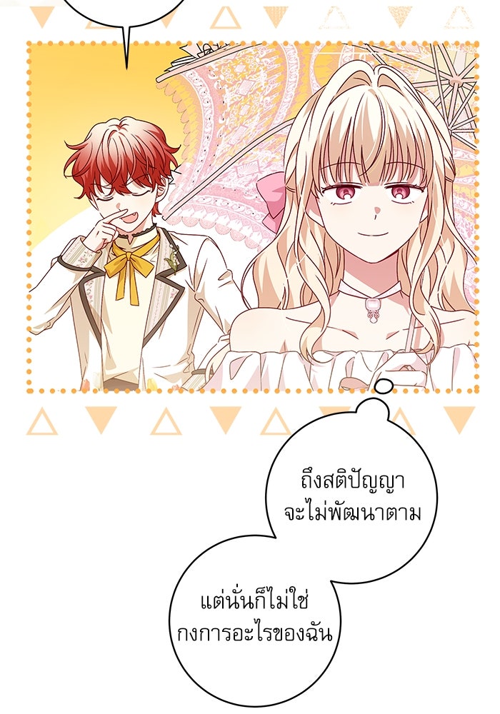 ครอบครัวตัวร้ายปล่อยฉันไปเถอะ - หน้า 42