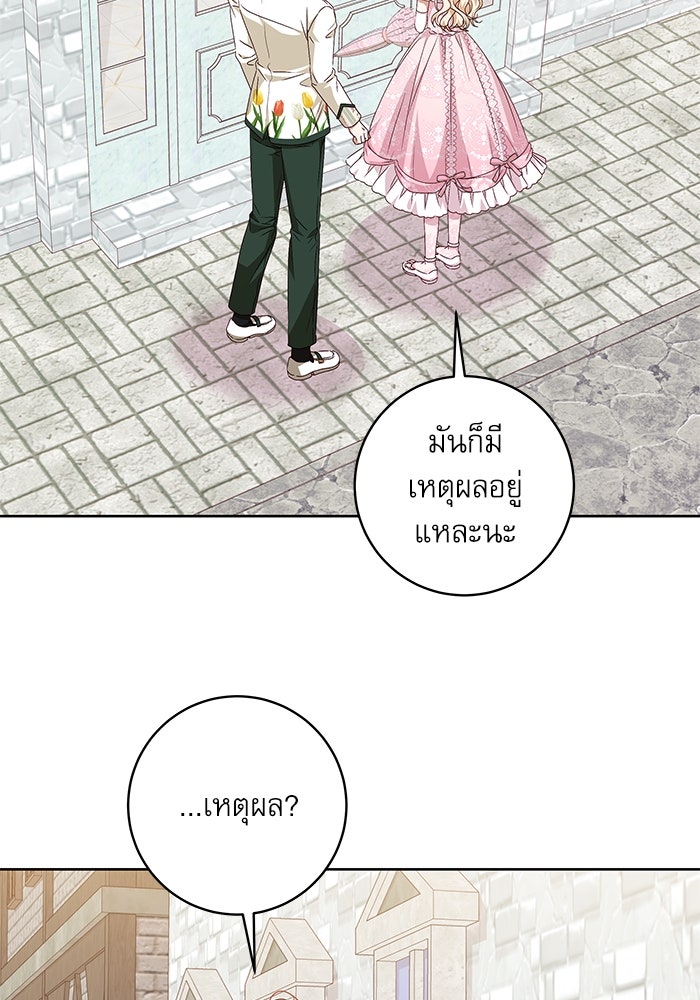 ครอบครัวตัวร้ายปล่อยฉันไปเถอะ - หน้า 45