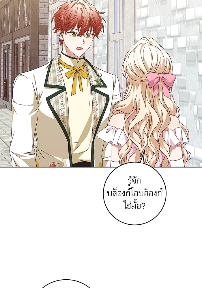 ครอบครัวตัวร้ายปล่อยฉันไปเถอะ - หน้า 46