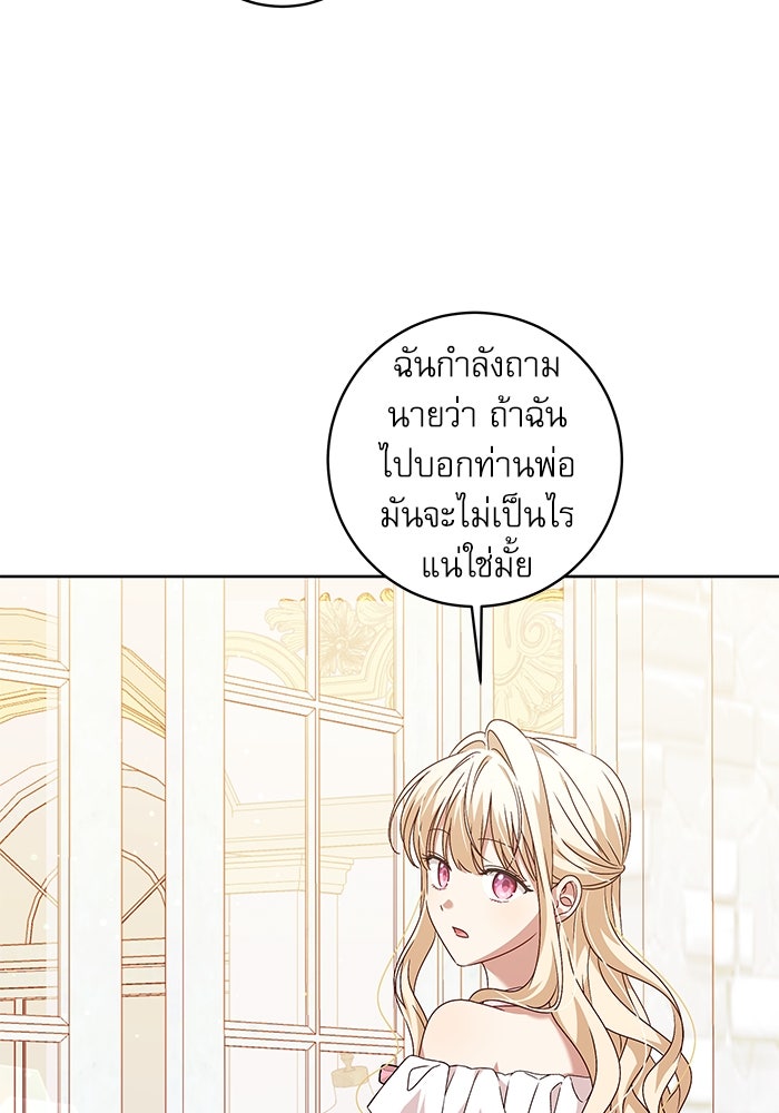 ครอบครัวตัวร้ายปล่อยฉันไปเถอะ - หน้า 54