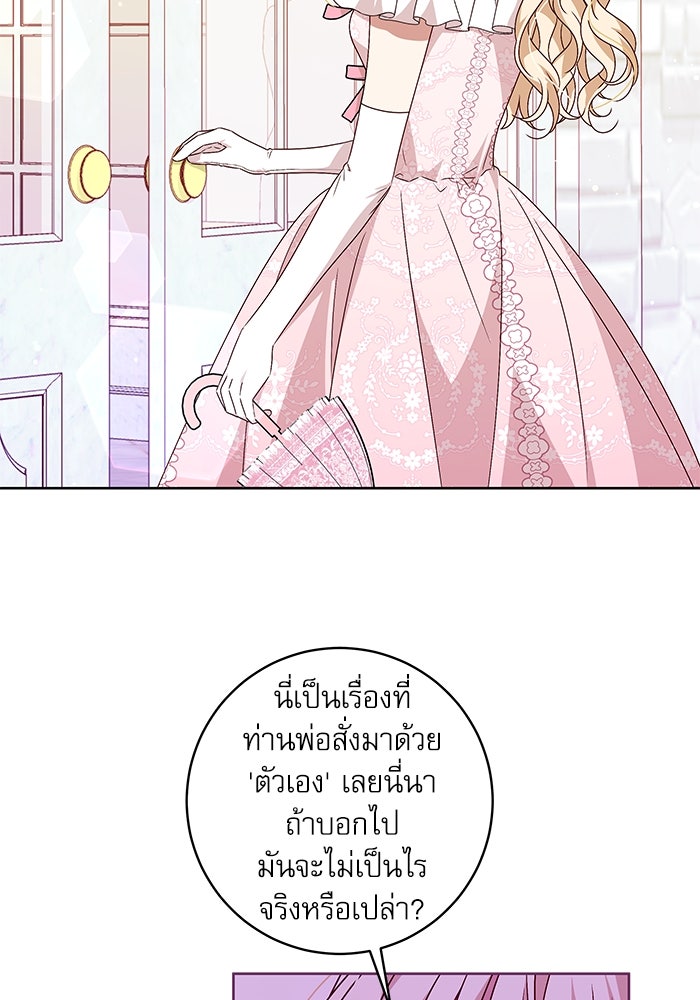 ครอบครัวตัวร้ายปล่อยฉันไปเถอะ - หน้า 55