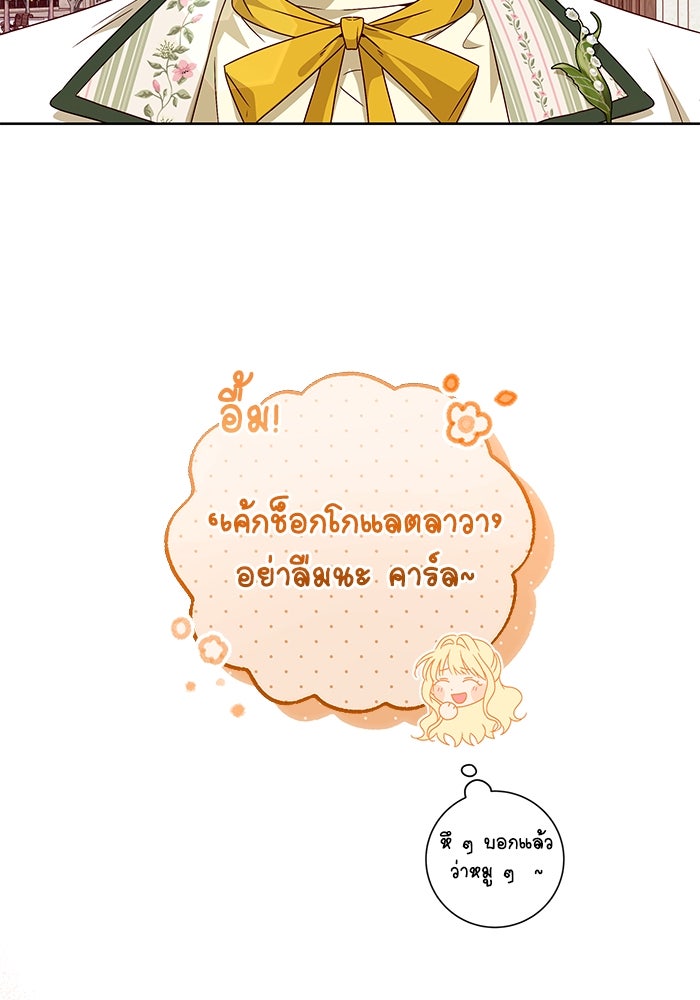 ครอบครัวตัวร้ายปล่อยฉันไปเถอะ - หน้า 62