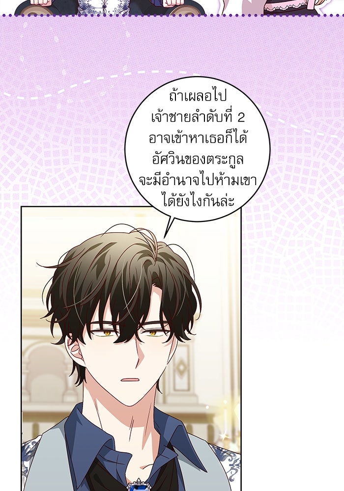 ครอบครัวตัวร้ายปล่อยฉันไปเถอะ - หน้า 7