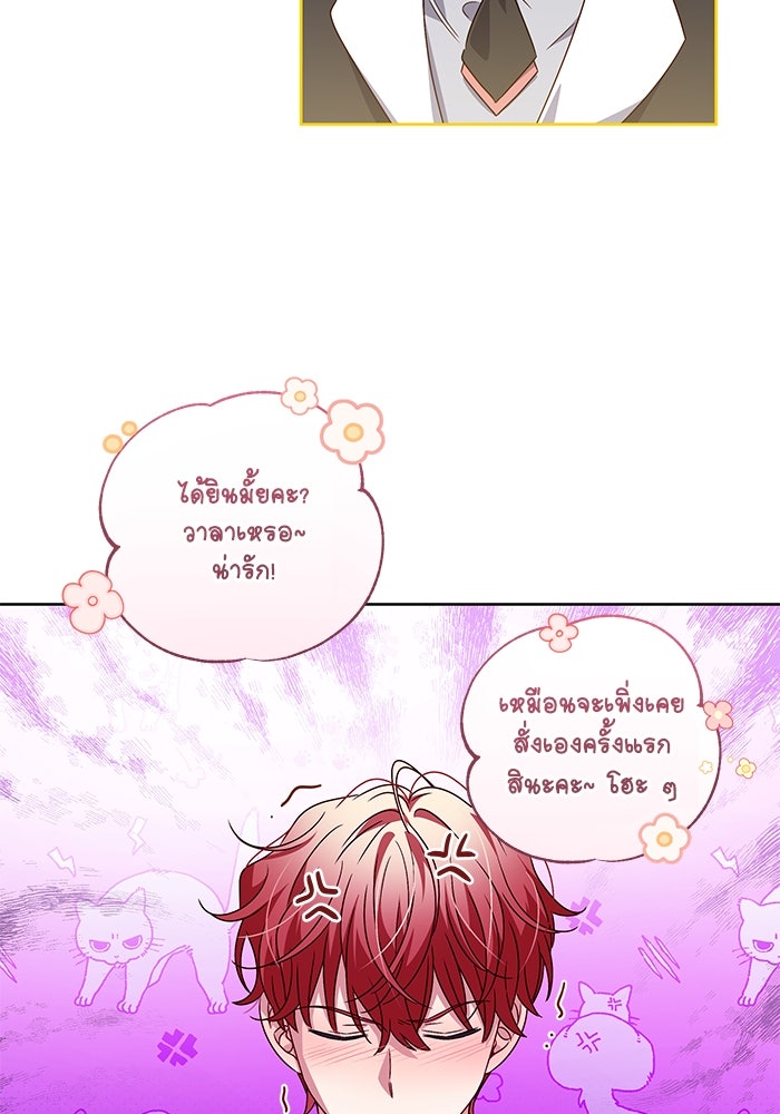 ครอบครัวตัวร้ายปล่อยฉันไปเถอะ - หน้า 71