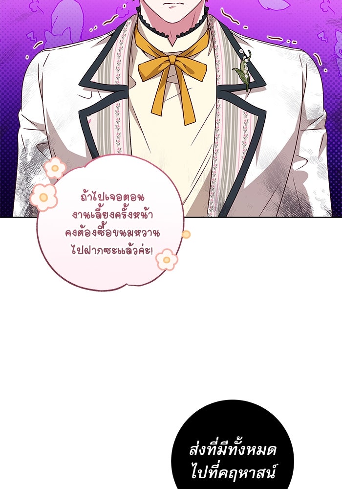 ครอบครัวตัวร้ายปล่อยฉันไปเถอะ - หน้า 72