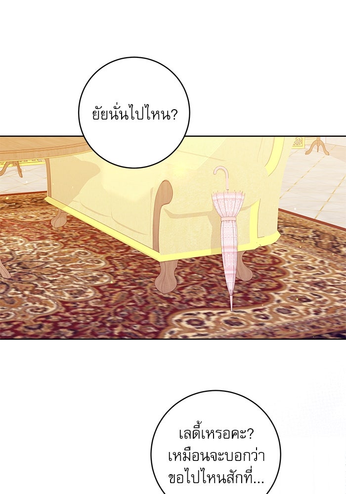 ครอบครัวตัวร้ายปล่อยฉันไปเถอะ - หน้า 78