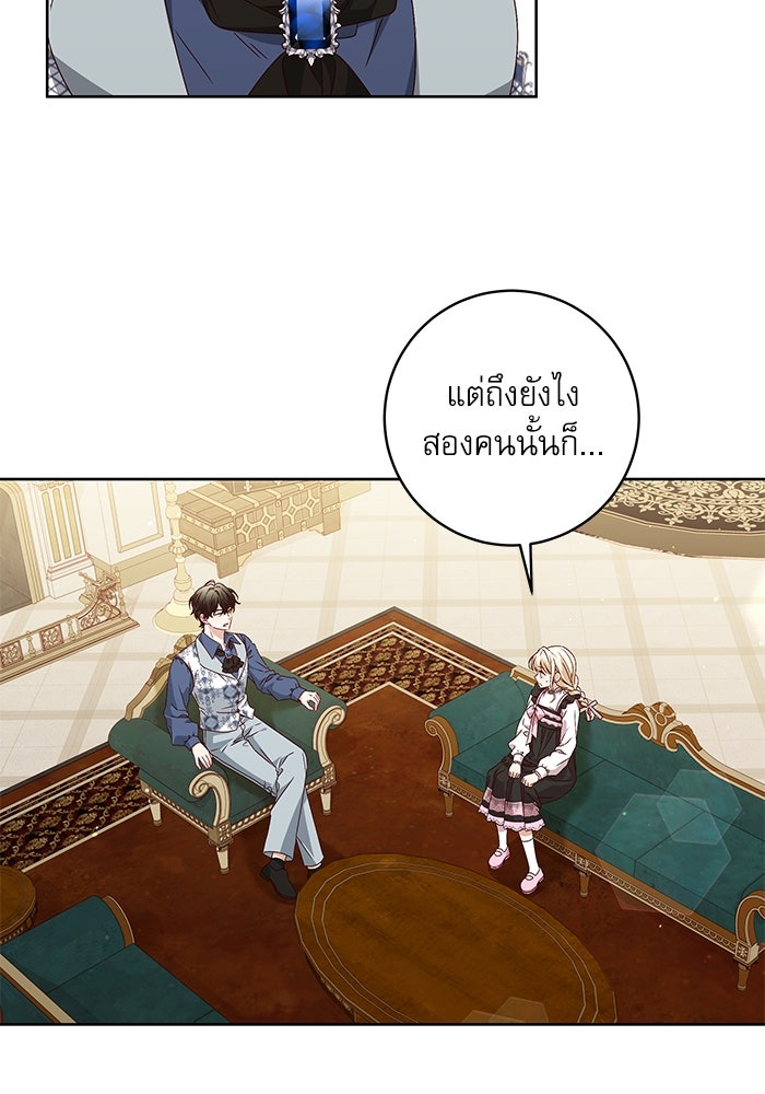 ครอบครัวตัวร้ายปล่อยฉันไปเถอะ - หน้า 8