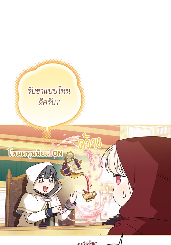 ครอบครัวตัวร้ายปล่อยฉันไปเถอะ - หน้า 22